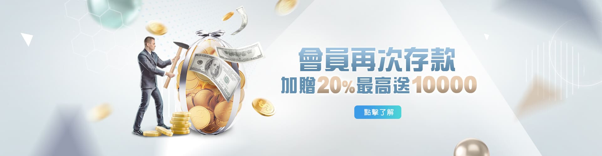 富豪娛樂城存款加贈20%優惠