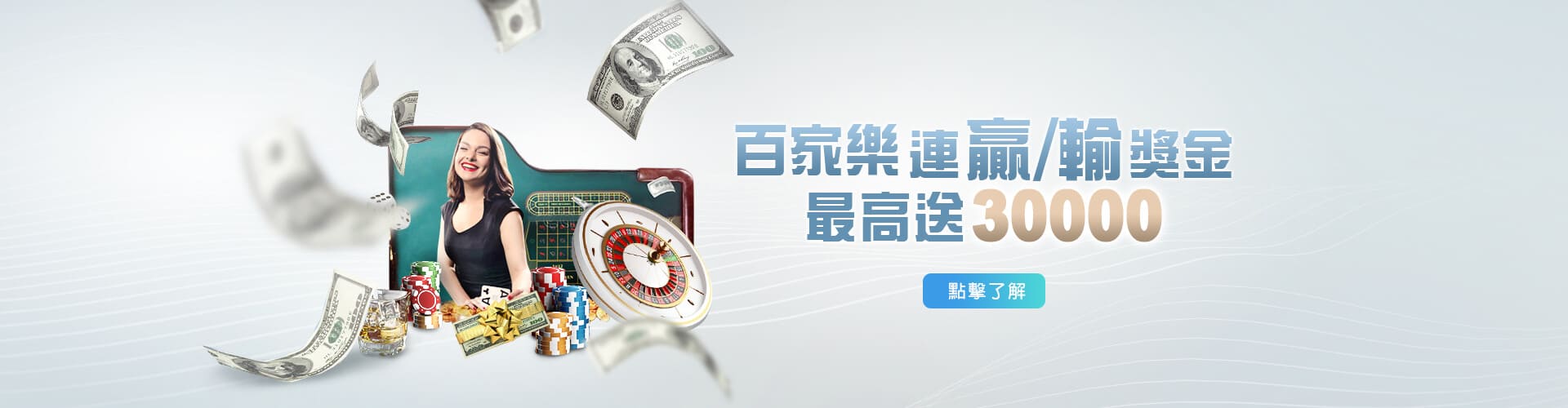 富豪娛樂城百家樂優惠連贏送